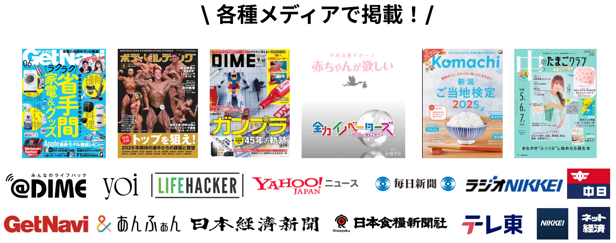 メディア掲載実績