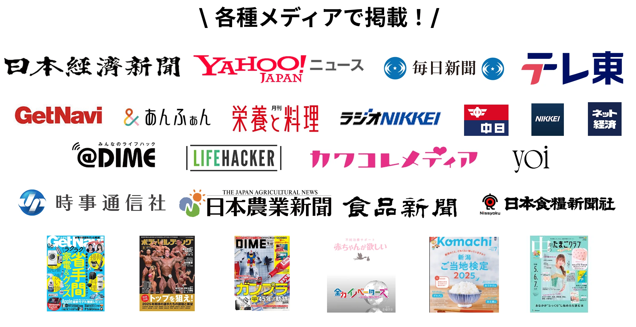 メディア掲載実績