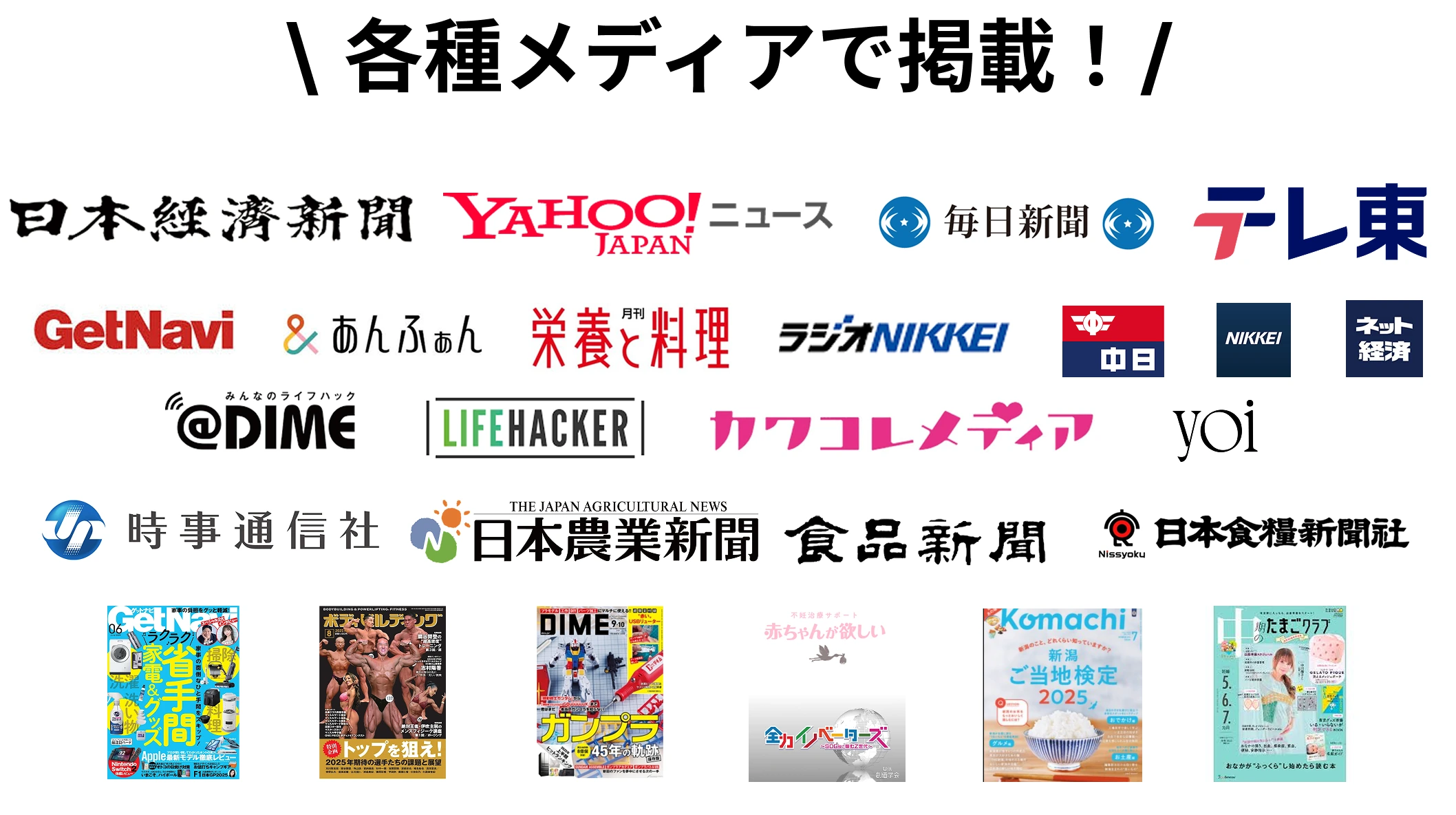 メディア掲載実績