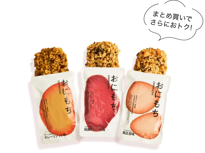 おにもち