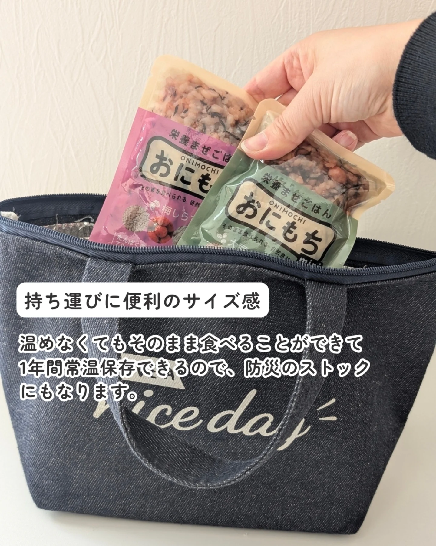 持ち運びに便利なおにもちmini