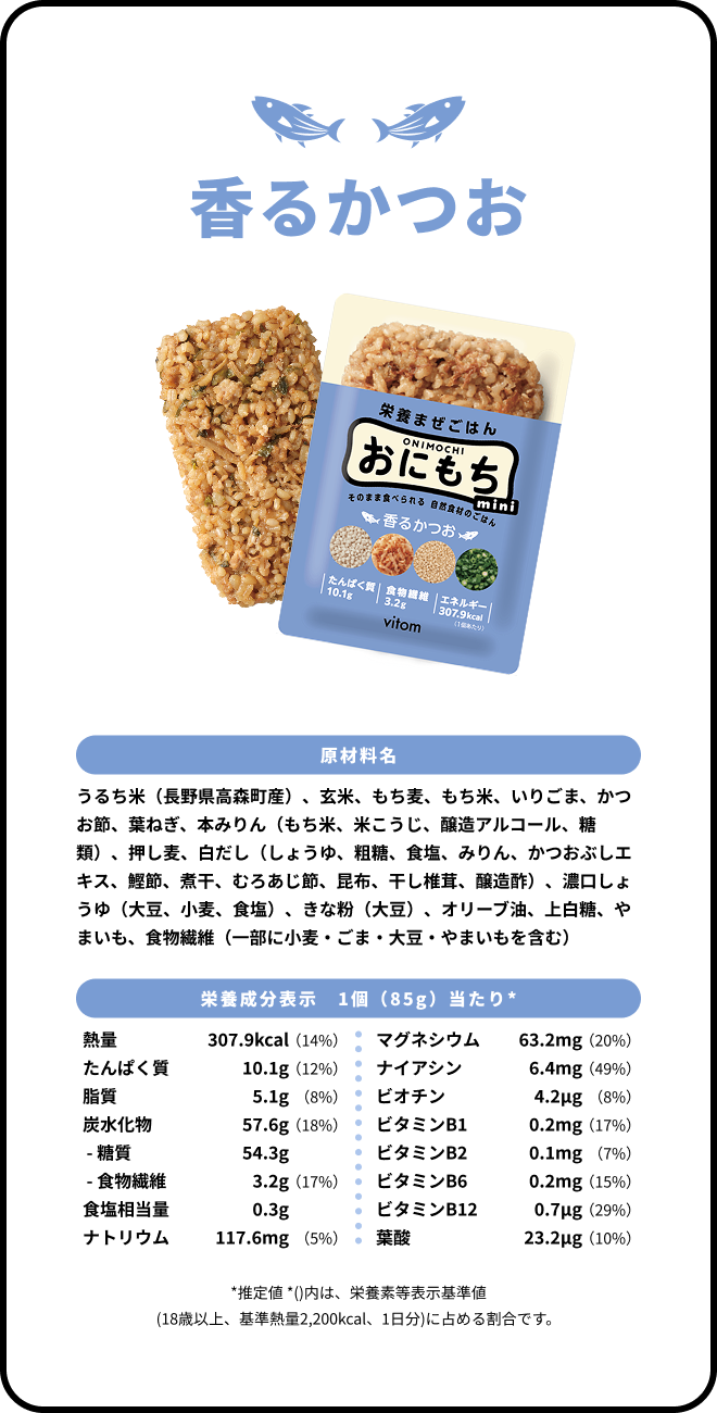 香るかつおの商品詳細