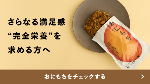 おにもちをチェックする