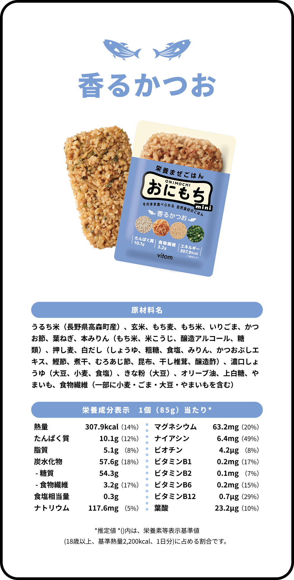 香るかつおの商品詳細