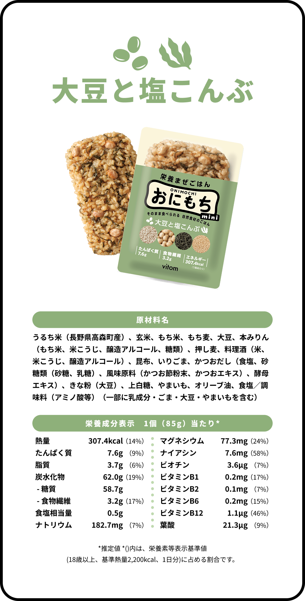 大豆と塩こんぶの商品詳細